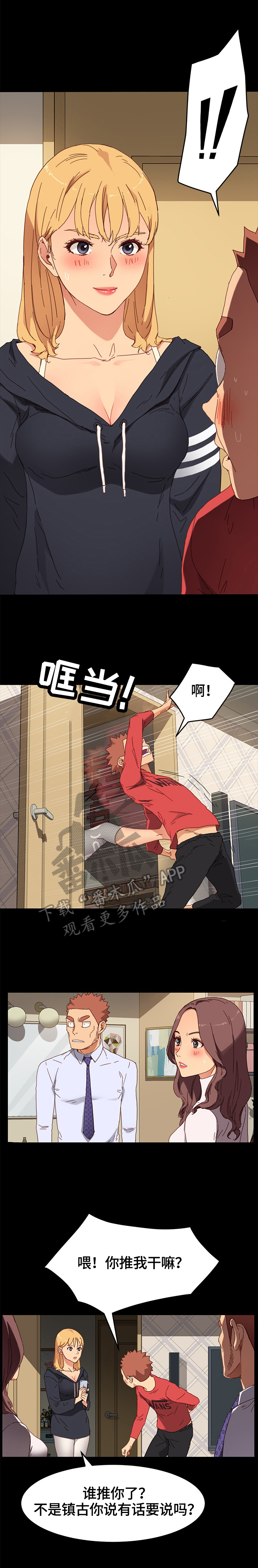 狐影迷惑漫画,第68章：没有弱点2图