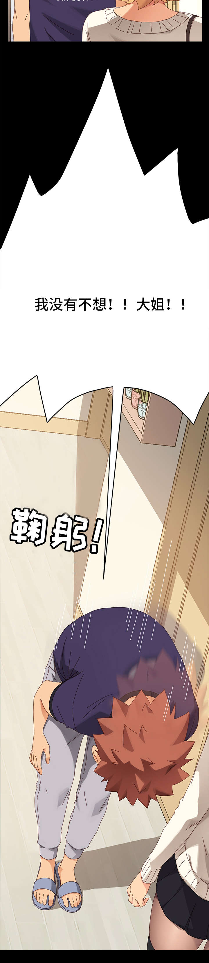 狐影迷惑漫画,第27章：双重人格2图