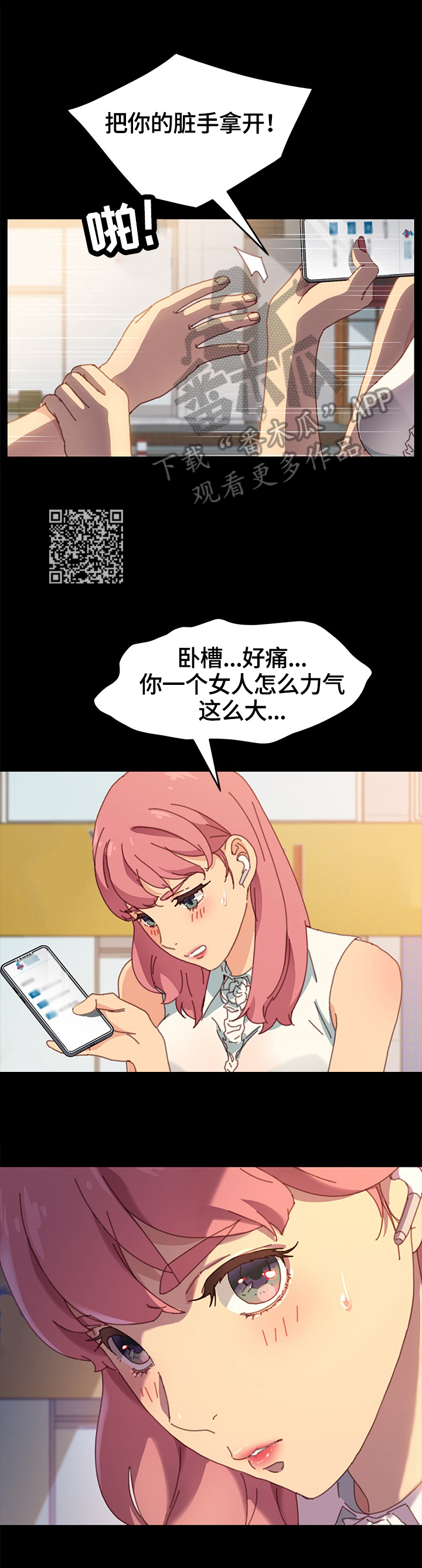 狐影迷惑漫画,第76章：愤怒5图
