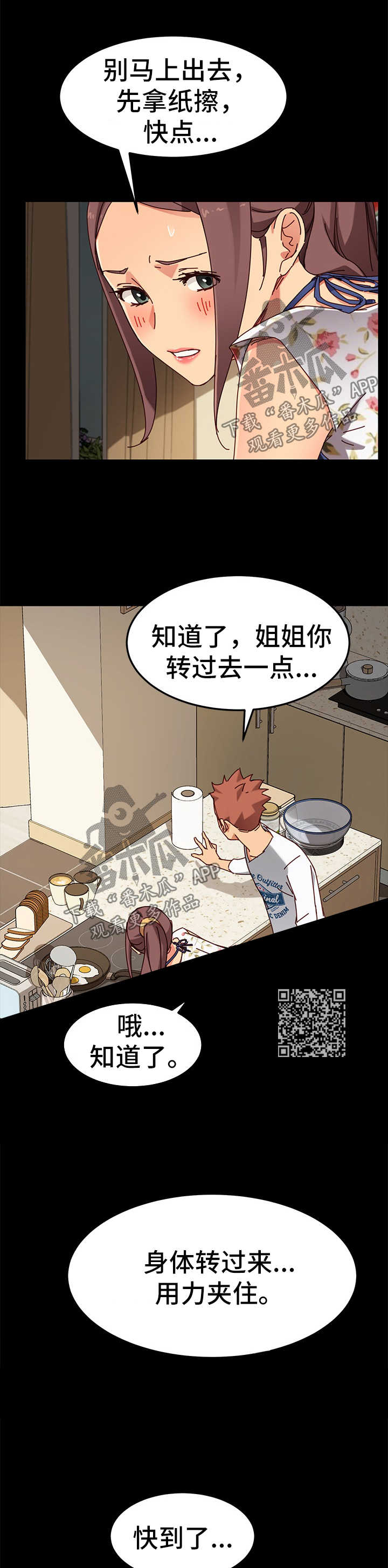 狐影迷惑漫画,第55章：惊吓5图