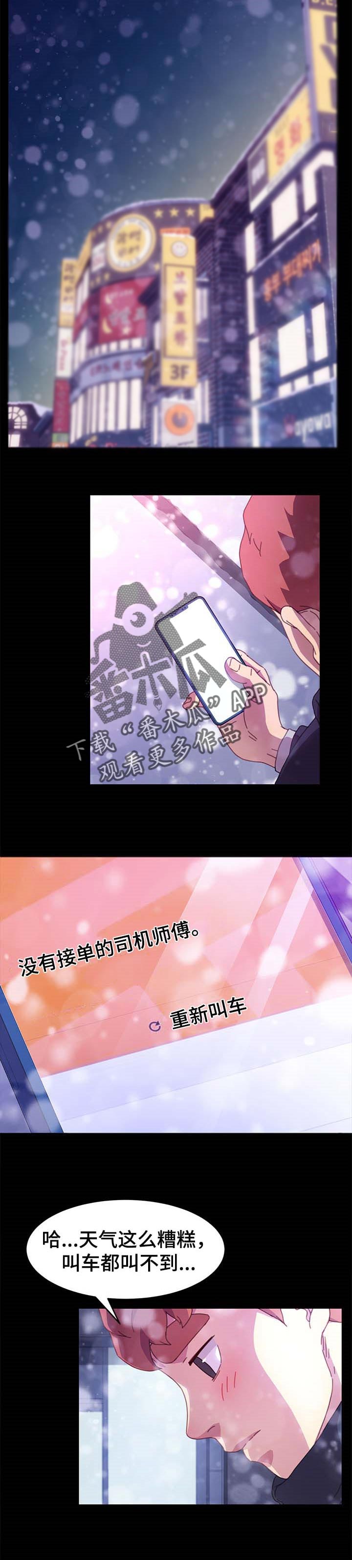 狐影迷惑漫画,第103章：冲突3图