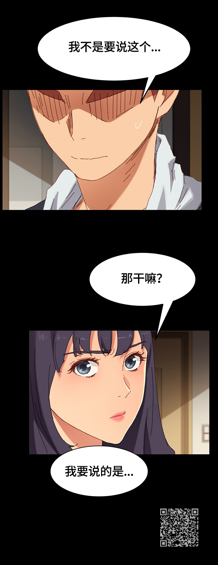 狐影迷惑漫画,第70章：要求5图