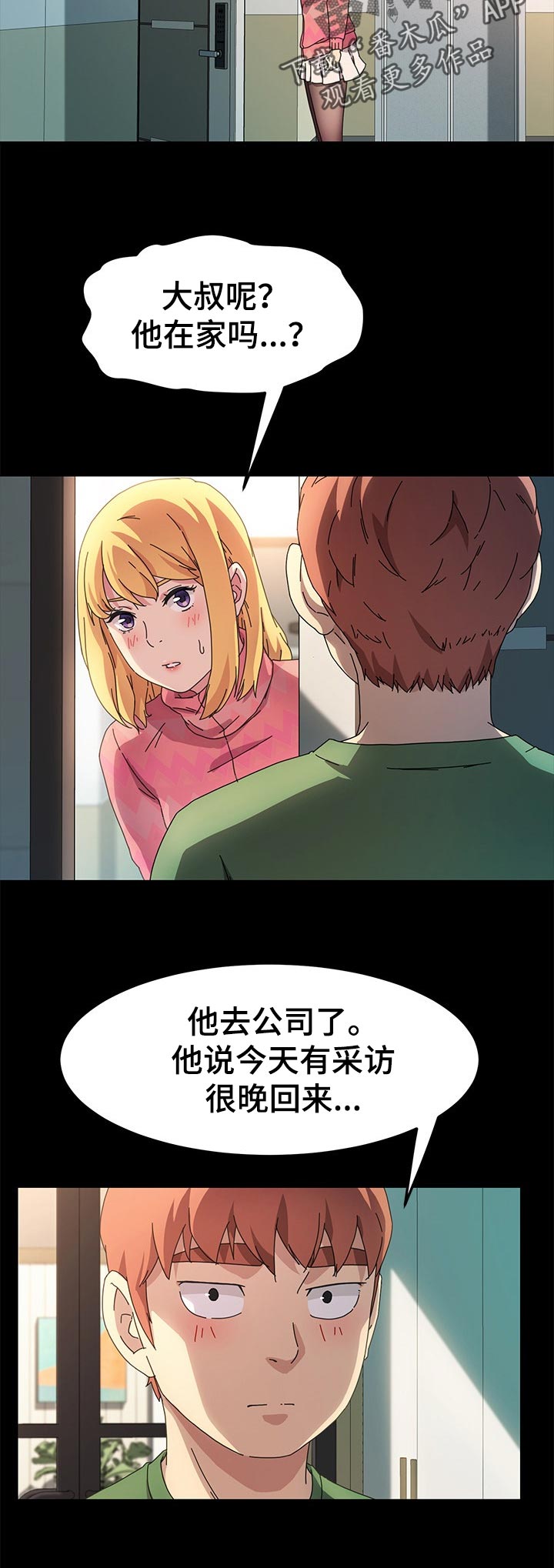 狐影迷惑漫画,第139章：断绝联系1图