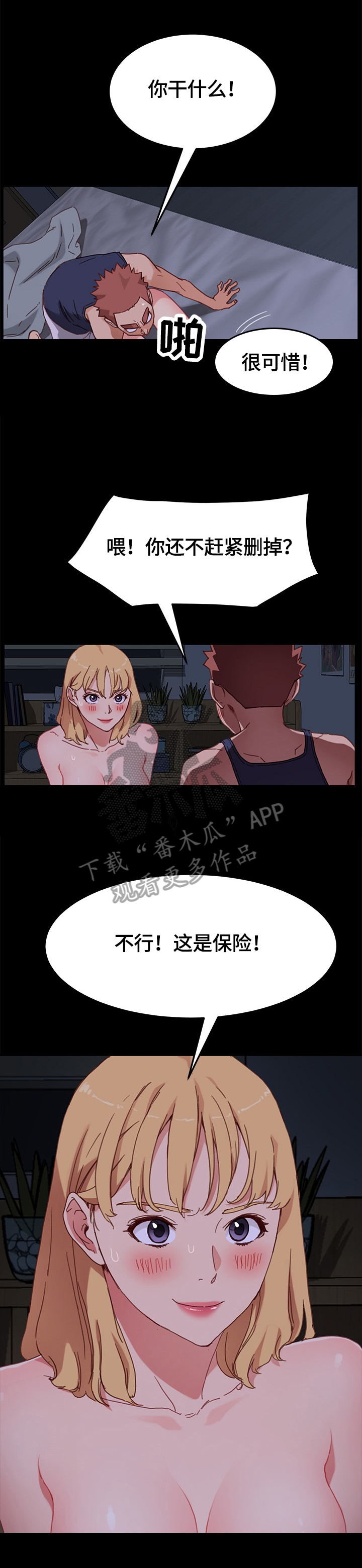 狐影所有演员表漫画,第67章：争吵1图