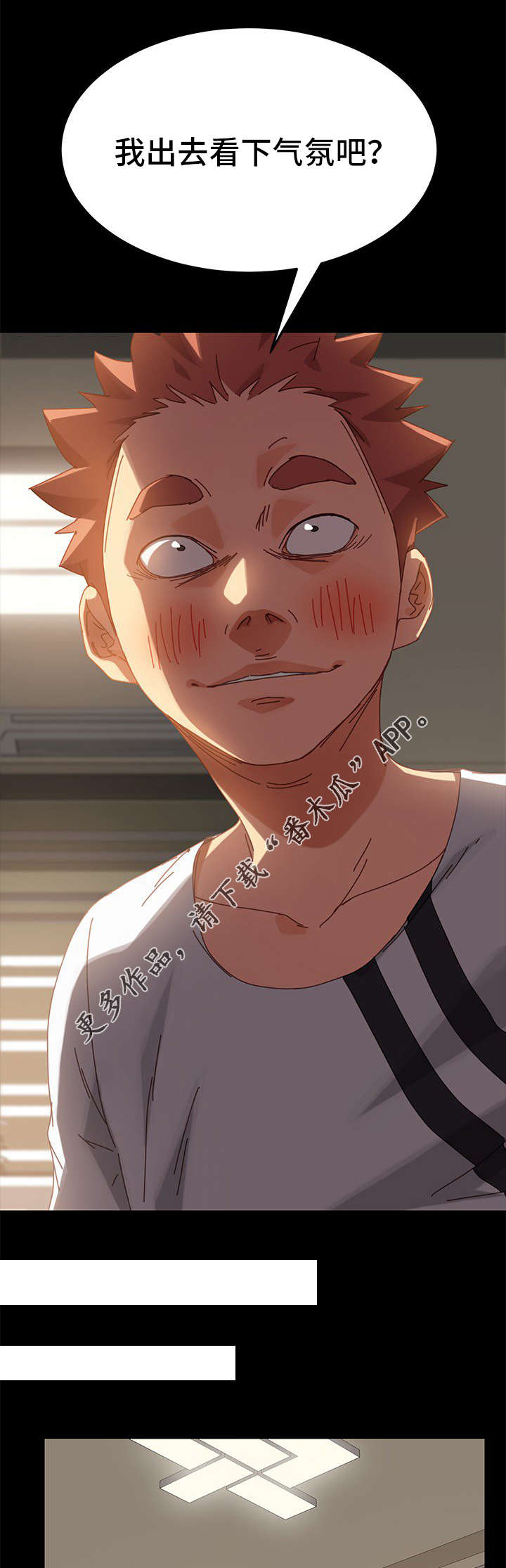 狐影迷惑漫画,第33章：尴尬4图