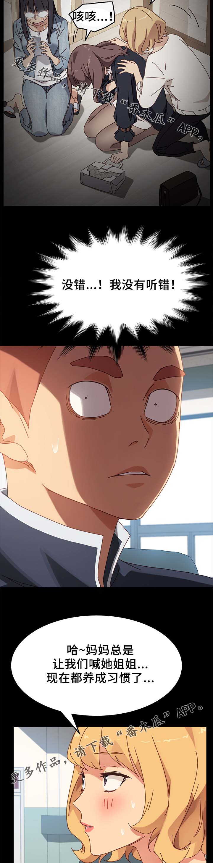 狐影迷惑漫画,第43章：缴费2图