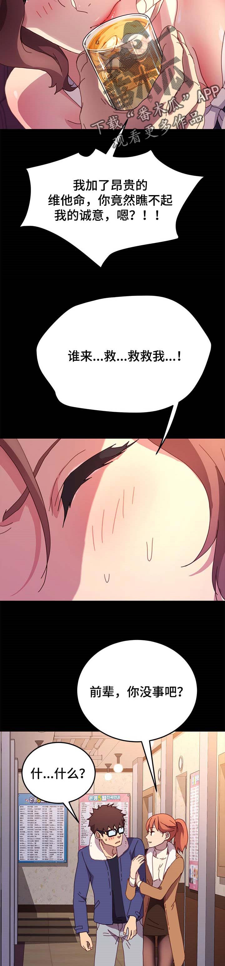 狐影田中美子漫画,第102章：诚意1图