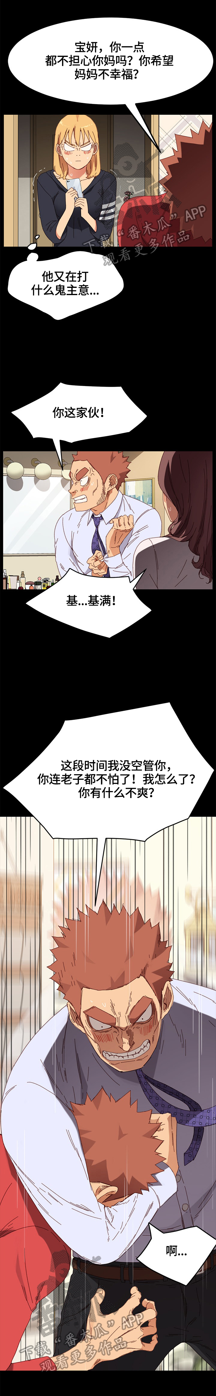 狐影迷惑漫画,第68章：没有弱点2图