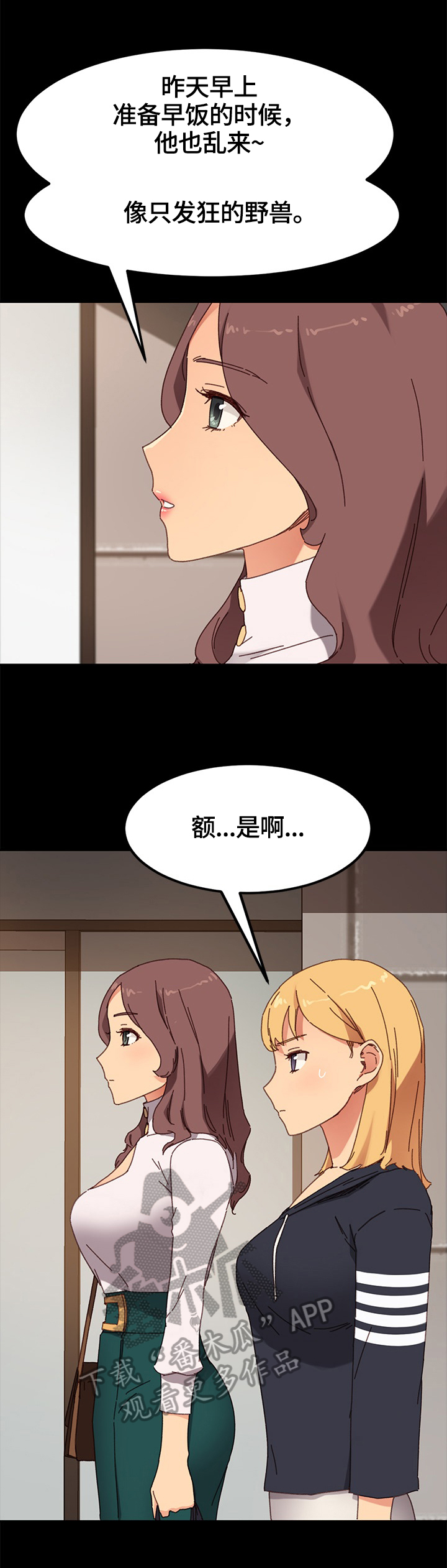 狐影田中美子漫画,第71章：按摩4图