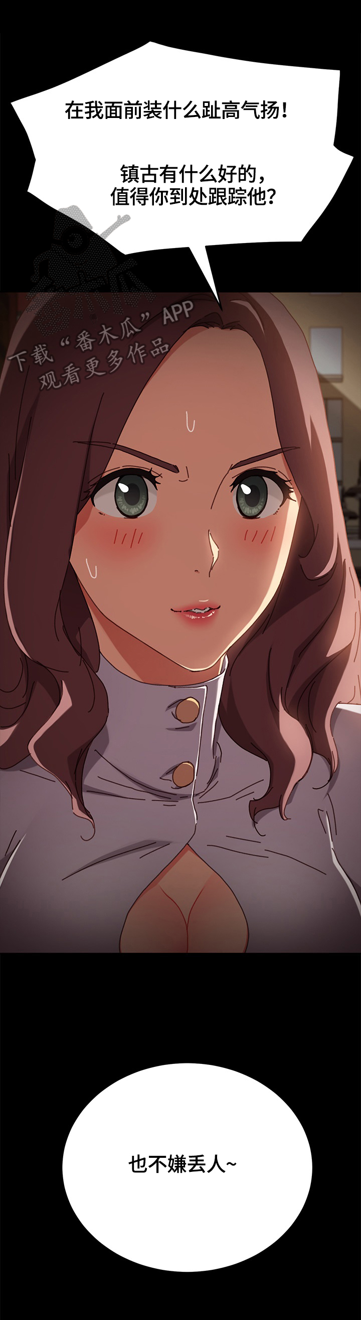 狐影雷震漫画,第77章：转移关注2图