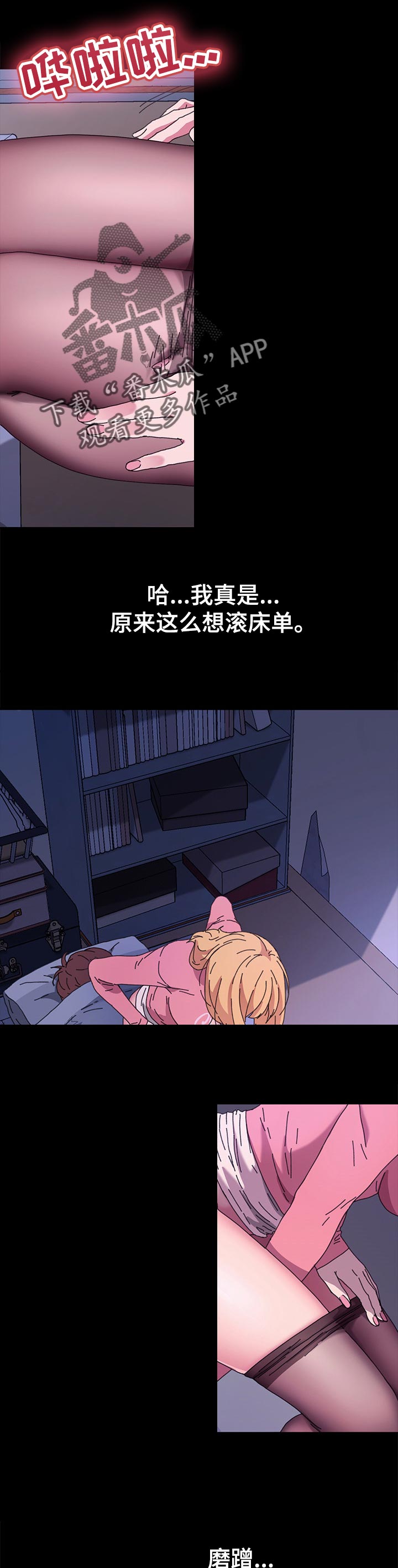 狐影真假乔曼真相大白漫画,第117章：本能5图