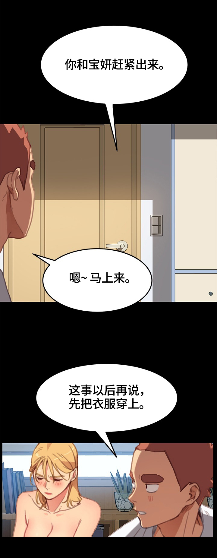 狐影60集剧情漫画,第62章：突如其来2图
