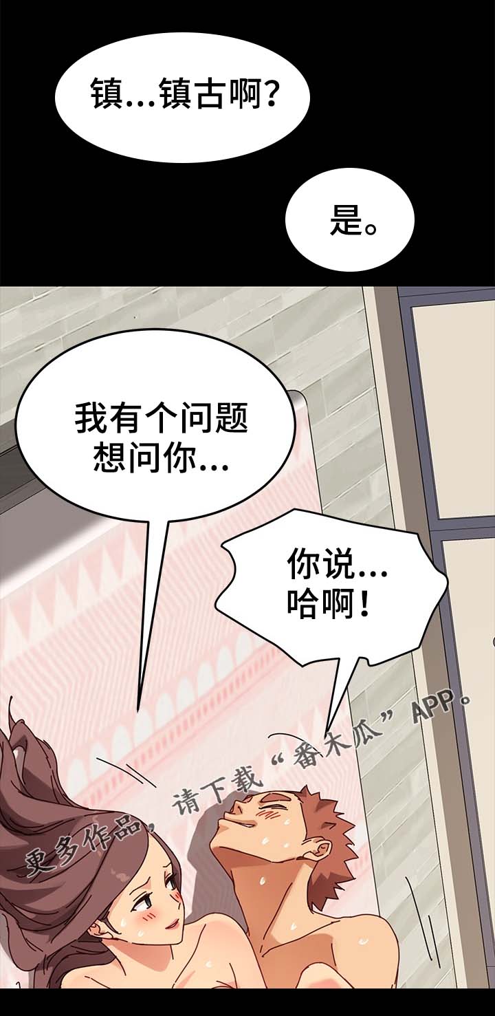 狐影迷惑漫画,第48章：柔道冠军3图