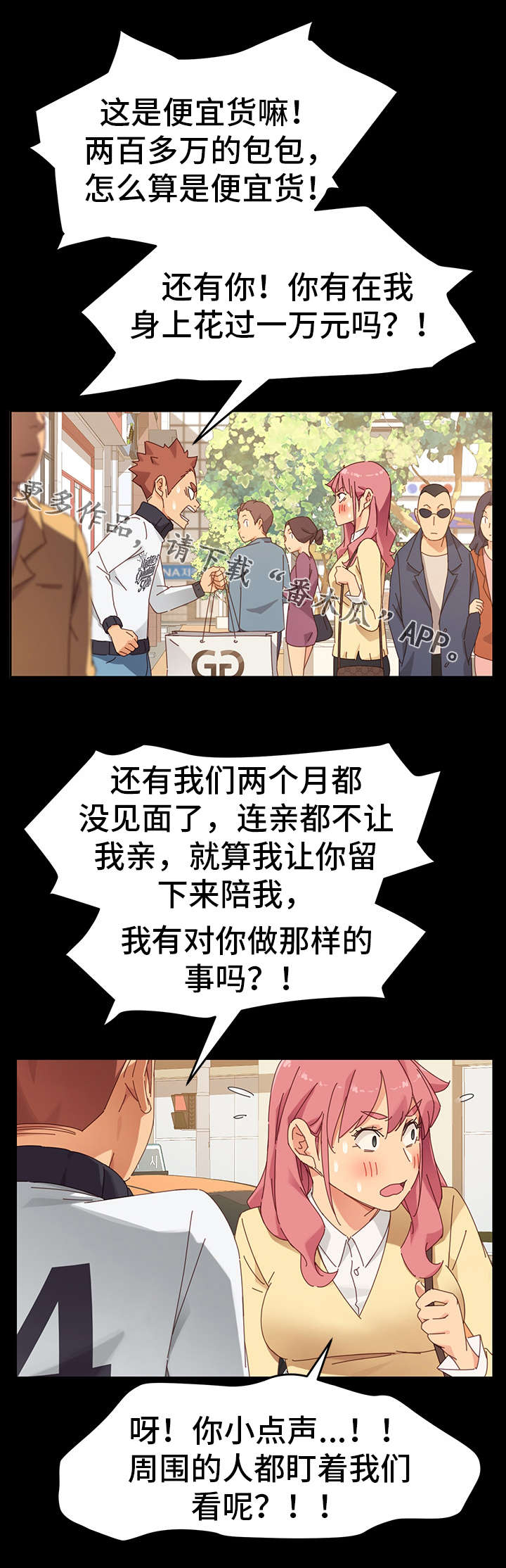 狐影迷惑漫画,第15章：争吵2图