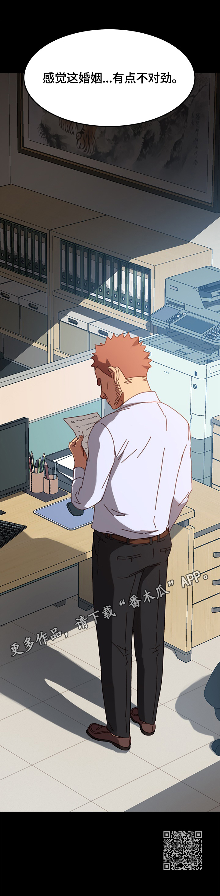 狐影雷震和乔曼漫画,第74章：察觉4图