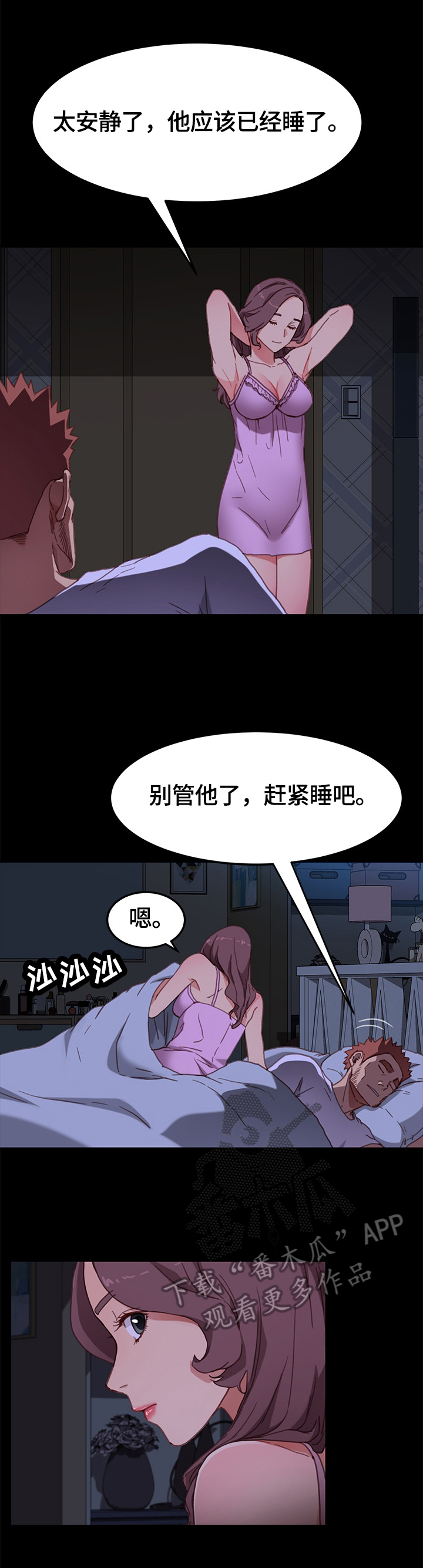 狐影乔曼漫画,第65章：想办法5图