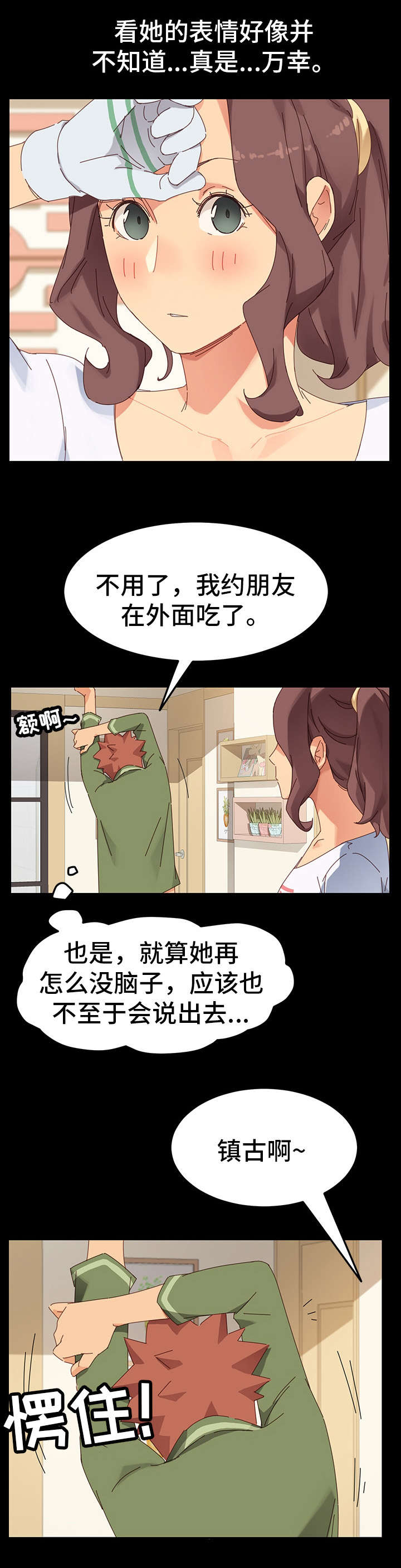狐影电视剧在线播放漫画,第12章：暴露2图