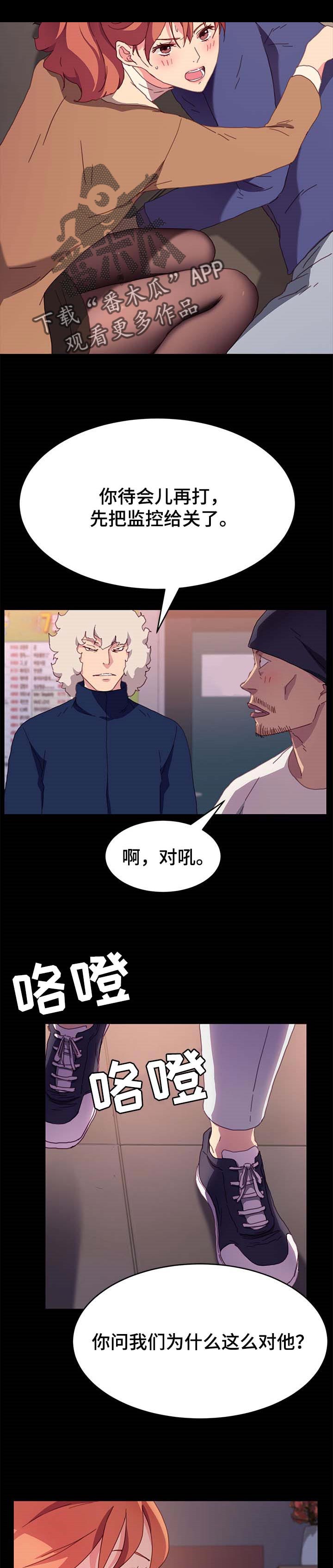 狐影60集剧情漫画,第104章：危机时刻1图