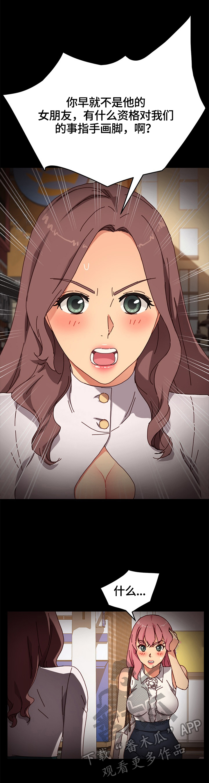 狐影雷震漫画,第77章：转移关注5图