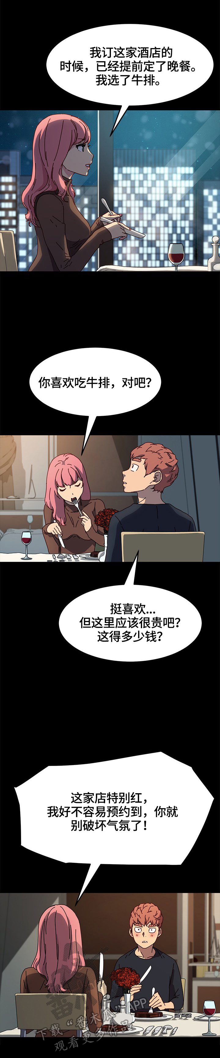 狐影迷惑漫画,第91章：出事2图