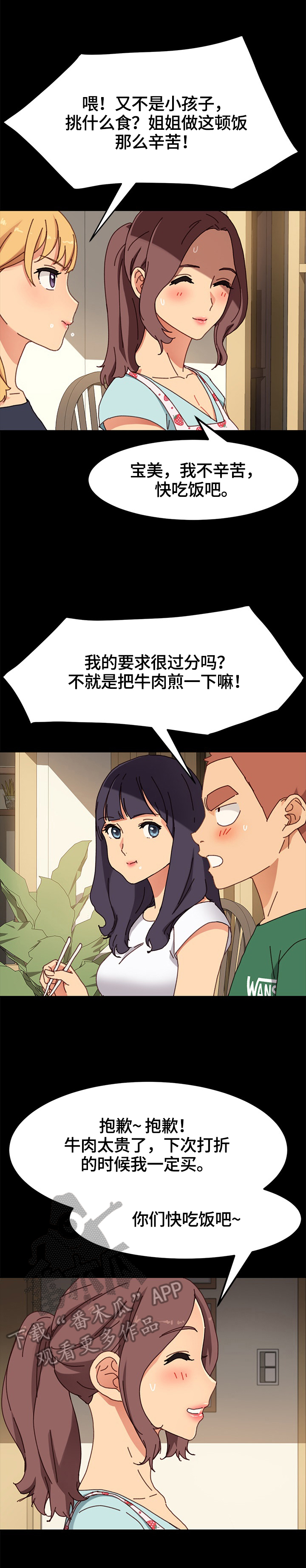 狐影雷震漫画,第77章：转移关注3图
