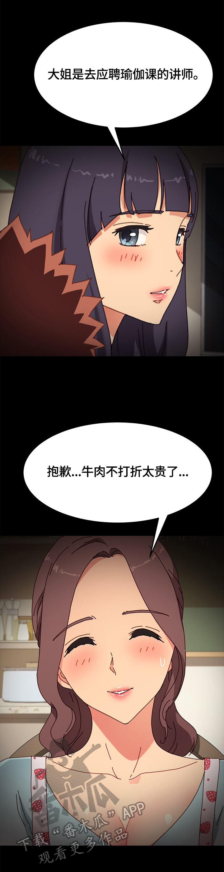 狐影迷惑漫画,第78章：重新考虑2图