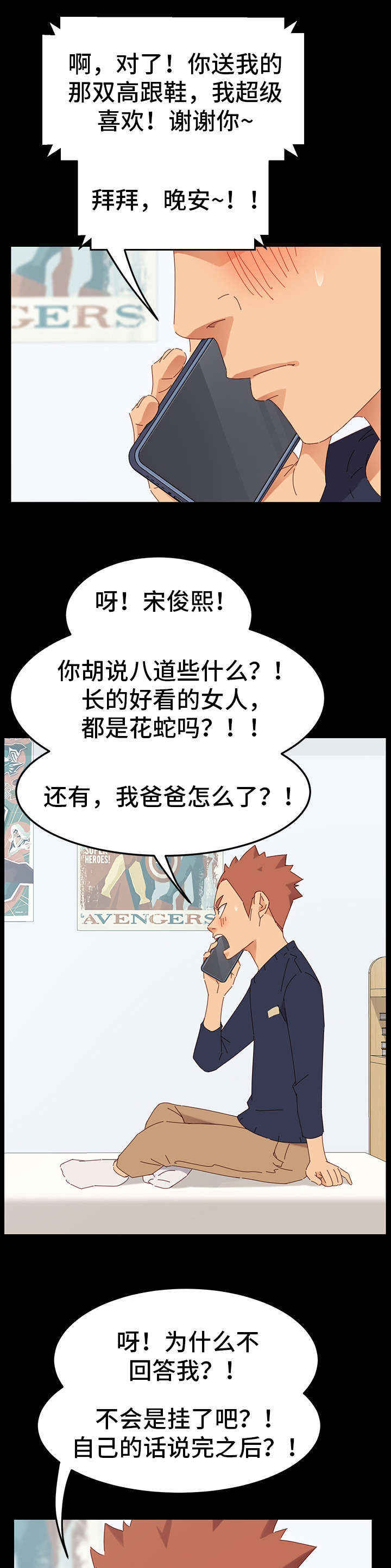 狐影雷震和乔曼漫画,第2章：花蛇5图