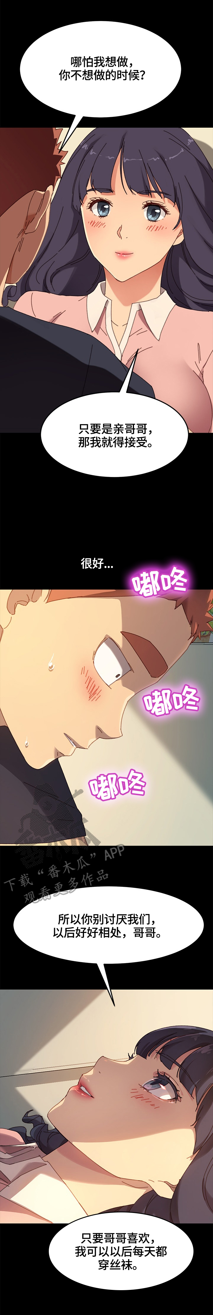 狐影乔曼漫画,第73章：兄妹关系4图