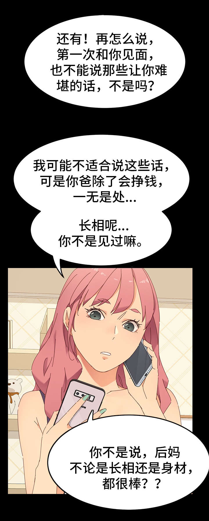 狐影雷震和乔曼漫画,第2章：花蛇3图