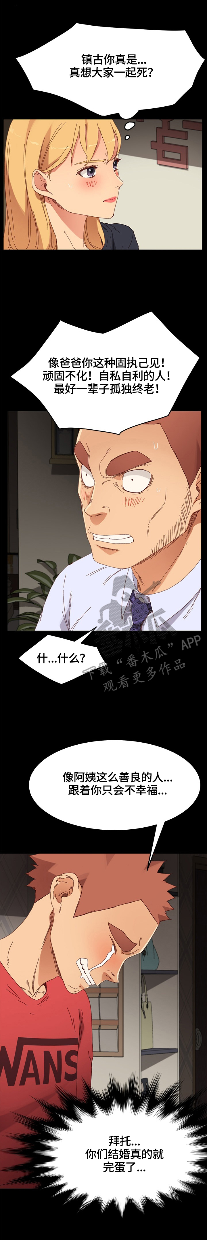 狐影迷惑漫画,第68章：没有弱点1图