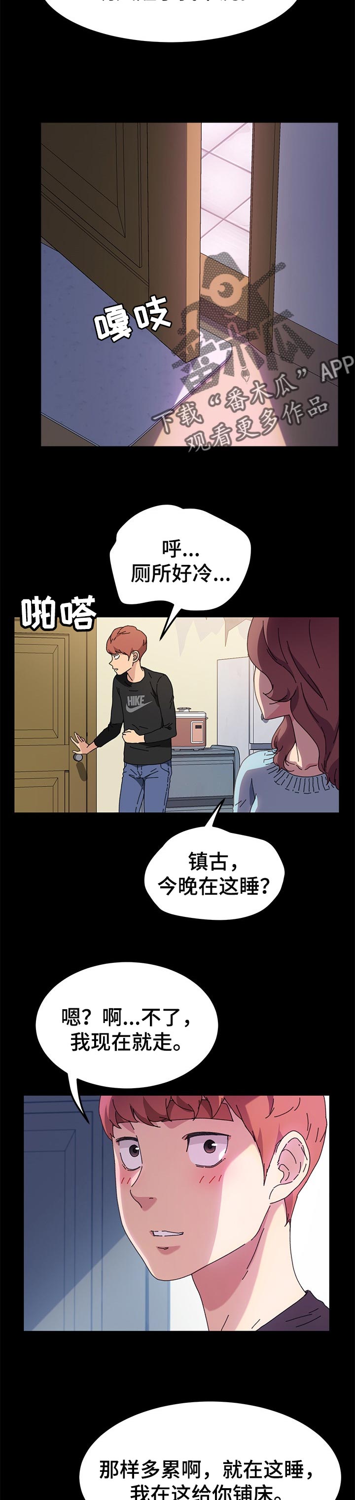狐影迷惑漫画,第116章：深夜3图