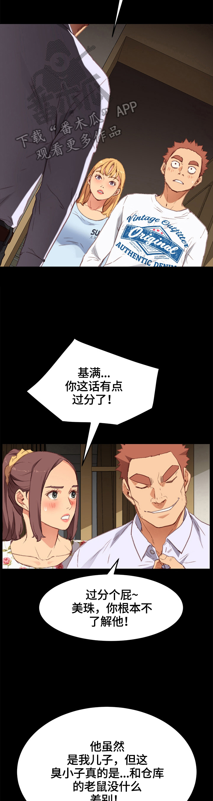 狐影田中美子漫画,第63章：训斥5图