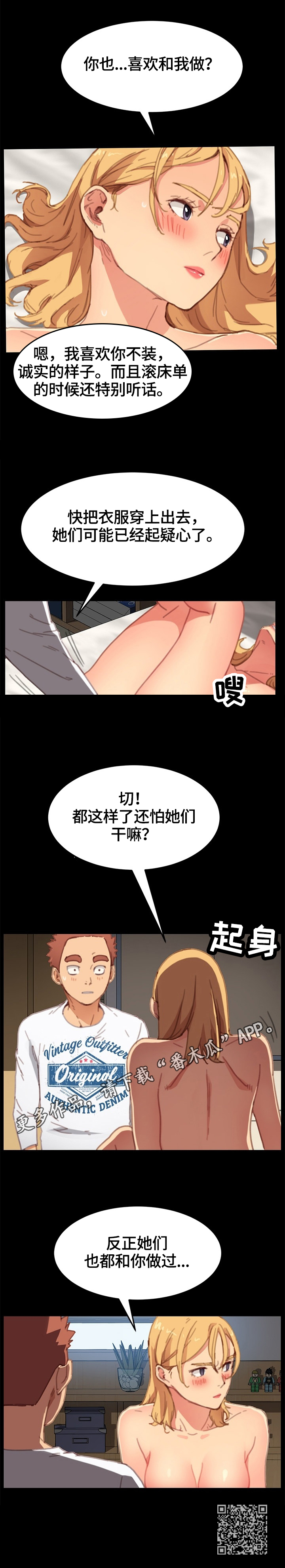 狐影雷震和乔曼漫画,第61章：吃醋2图