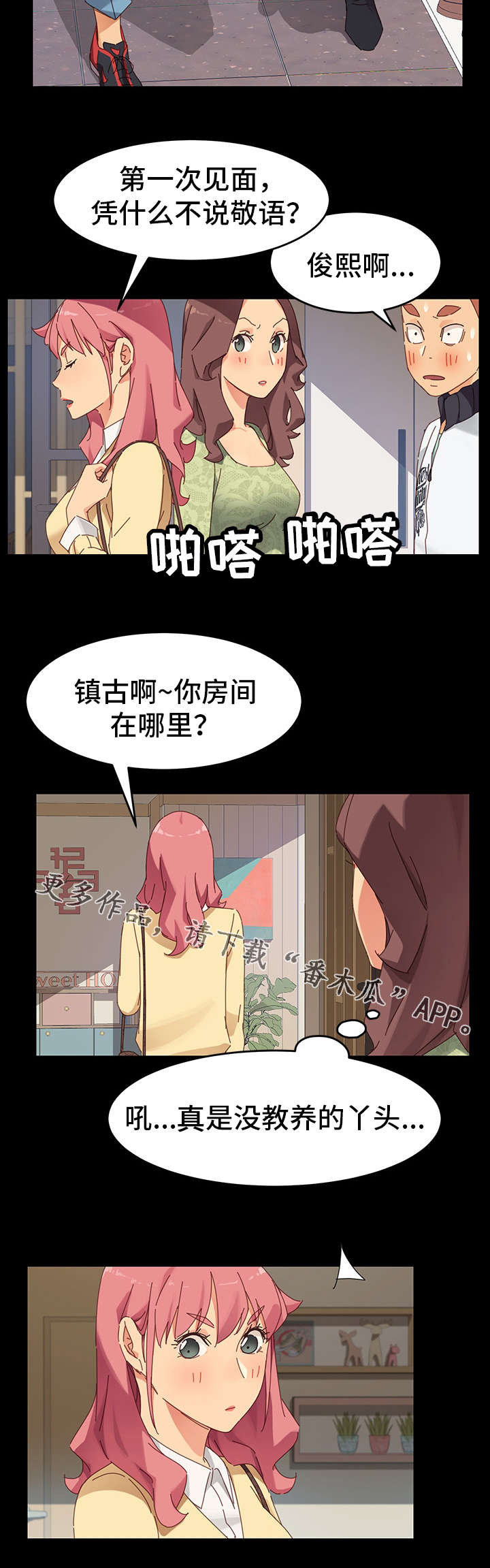 狐影迷惑漫画,第17章：冲突4图