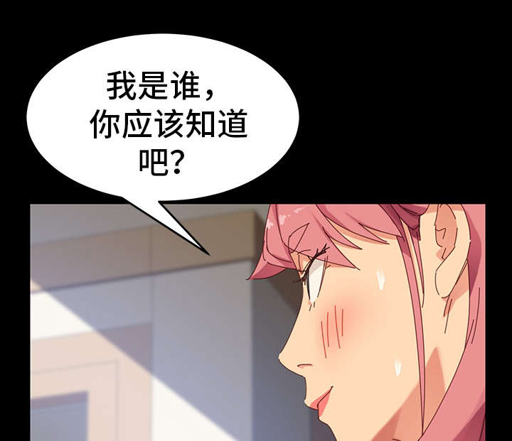狐影迷惑漫画,第18章：阻挠1图