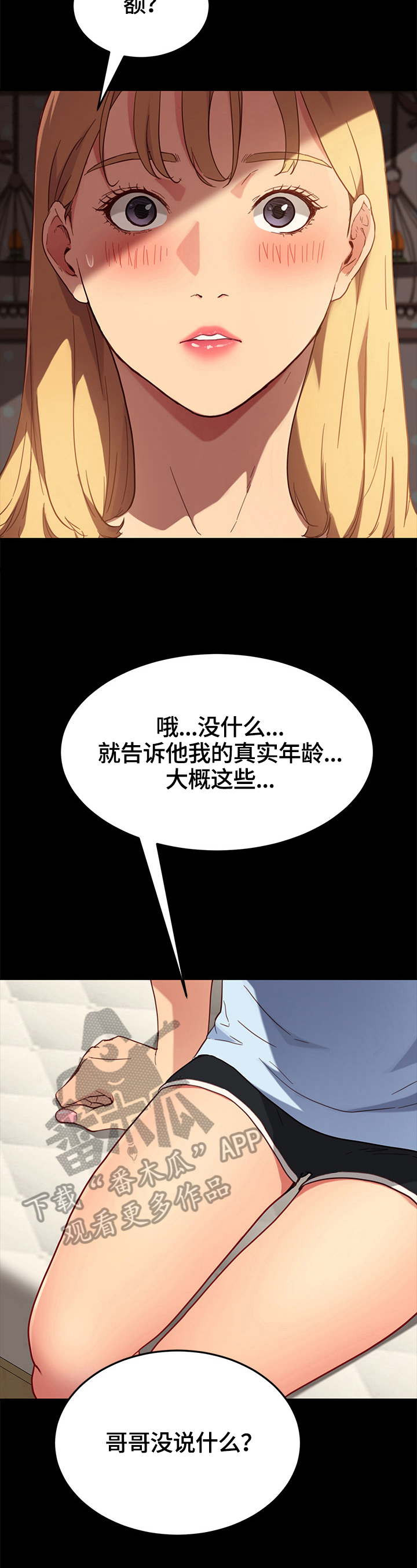 狐影电视剧在线播放漫画,第64章：探望2图