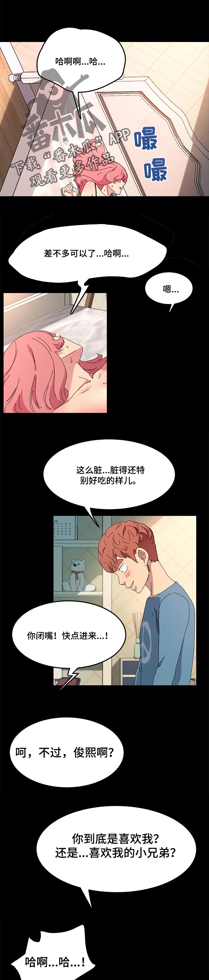 狐影剧情介绍漫画,第122章：求我原谅1图