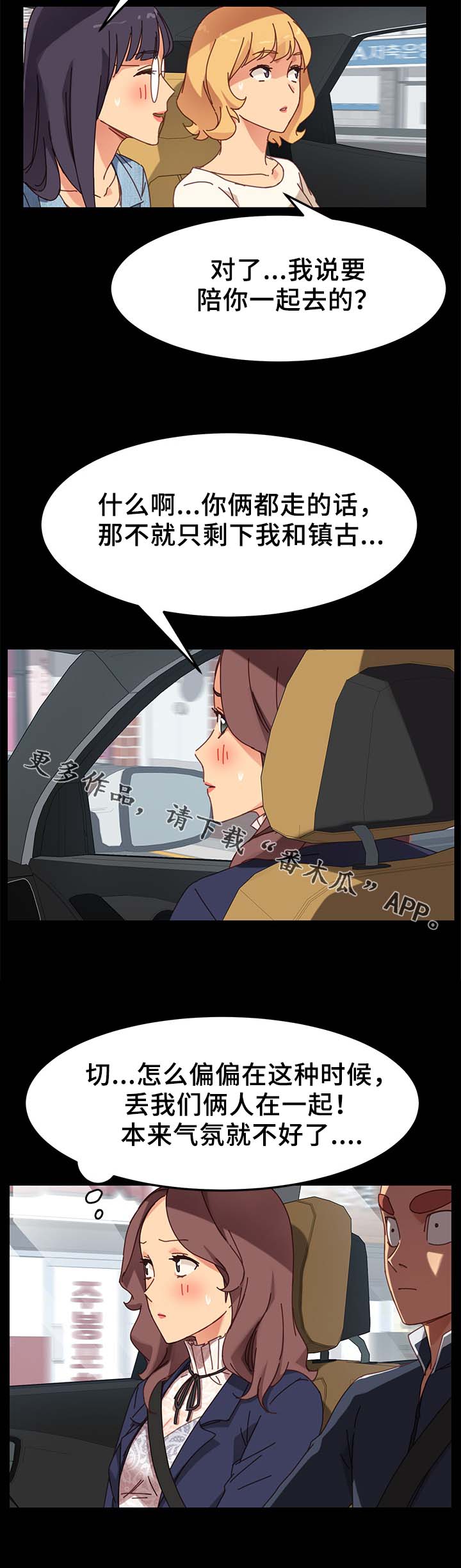 狐影迷惑漫画,第44章：怀疑2图