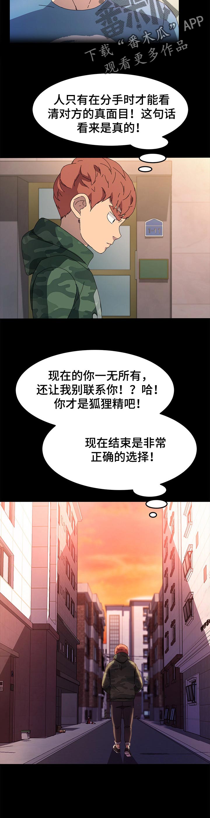 狐影真假乔曼真相大白漫画,第124章：未来的生活3图