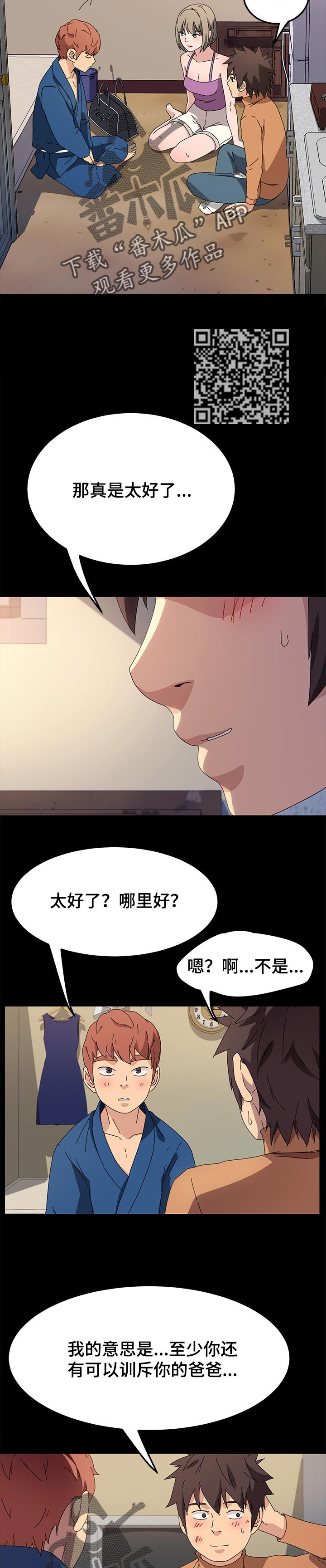 狐影李卓霖漫画,第132章：傻瓜1图