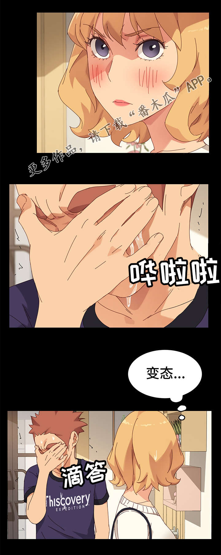 狐影迷惑漫画,第26章：歉意1图