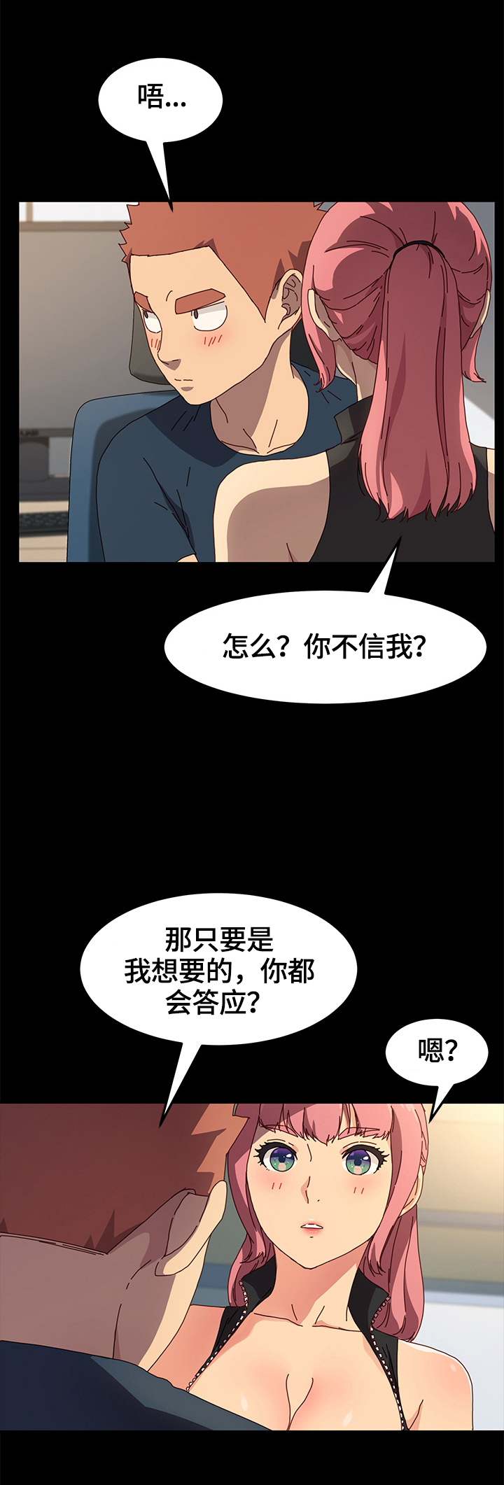 狐影雷震漫画,第85章：答应1图