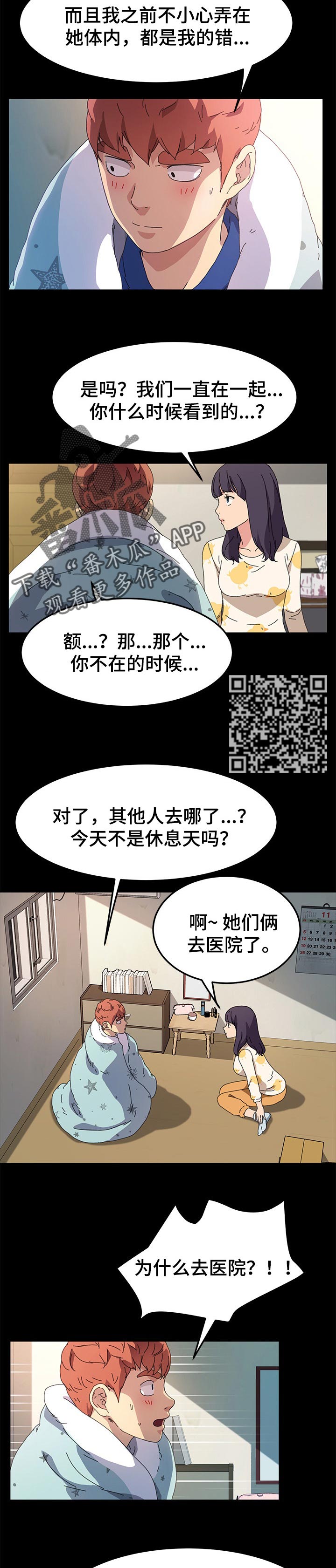 狐影雷震漫画,第126章：温暖你4图