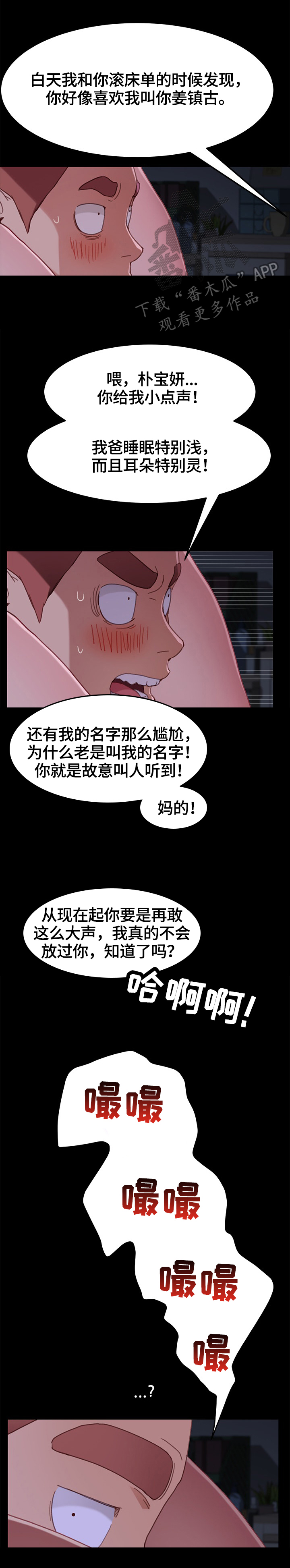 狐影乔曼漫画,第66章：录音4图