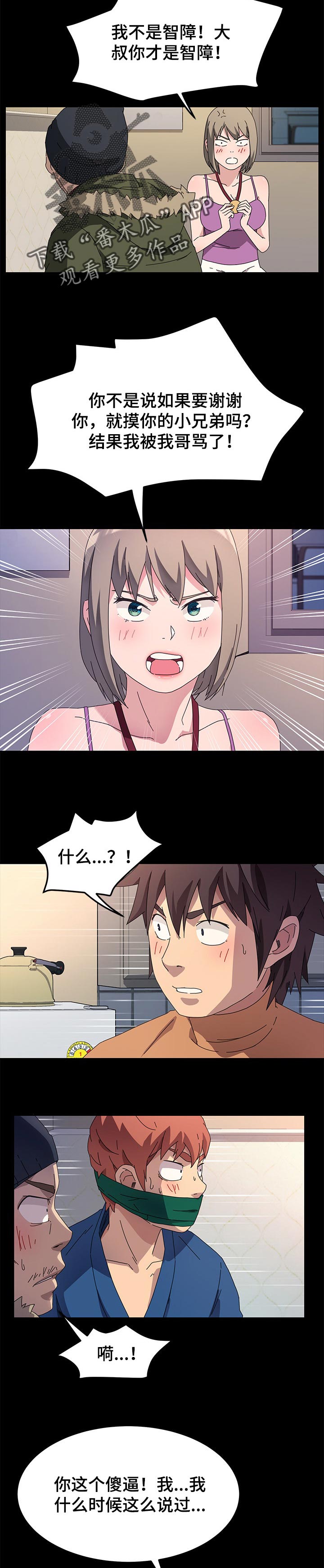 狐影60集剧情漫画,第137章：不会撒谎4图