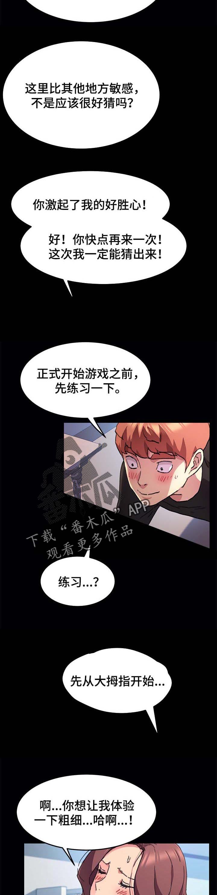 狐影李卓霖漫画,第113章：游戏5图