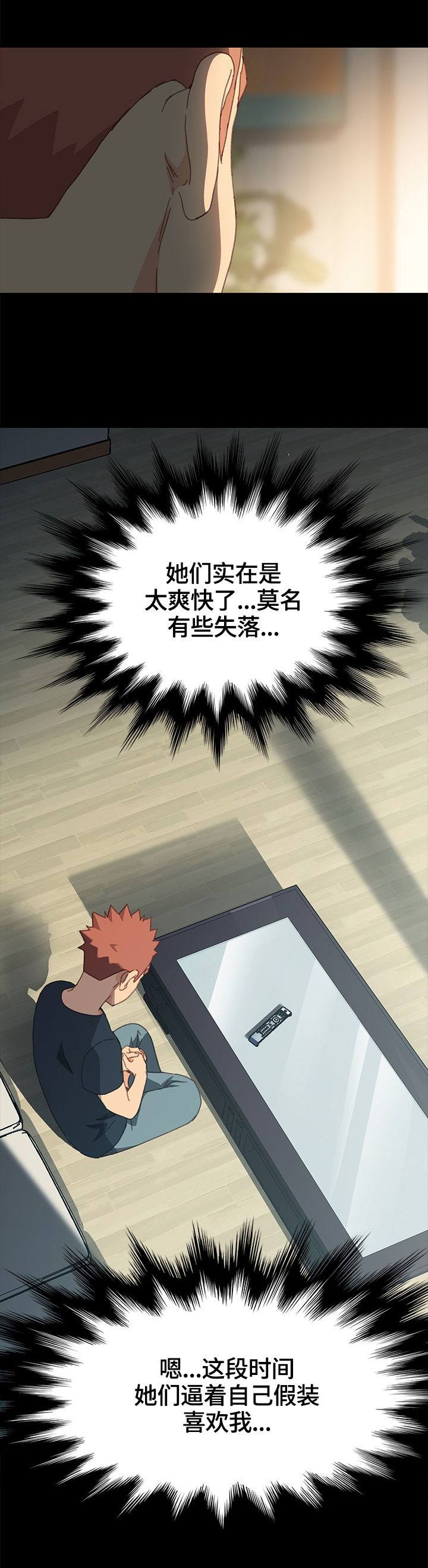 狐影乔曼漫画,第80章：去向4图