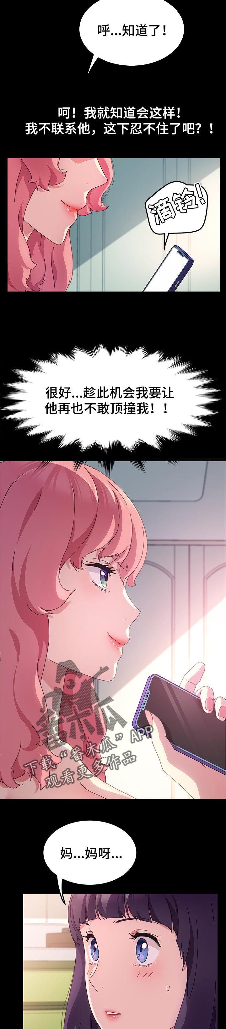 狐影所有演员表漫画,第120章：别再见面了1图