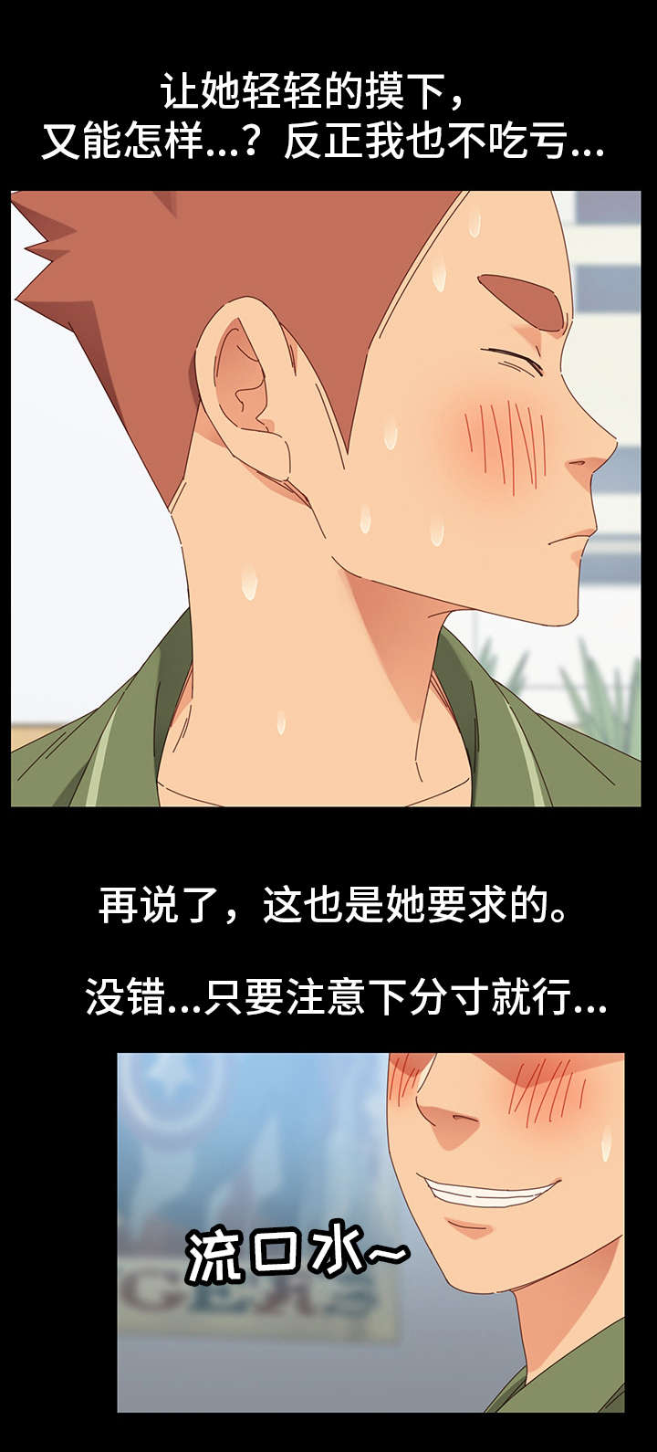 狐影迷惑漫画,第8章：保密1图