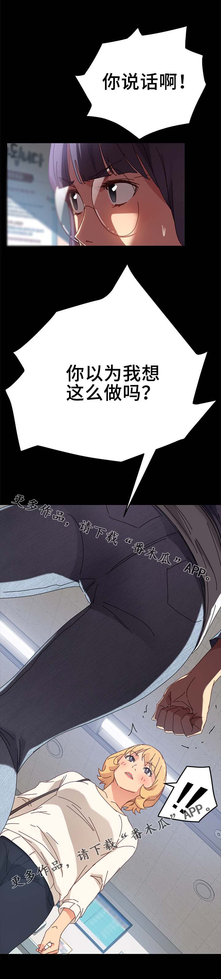 狐影迷惑漫画,第41章：医药费4图